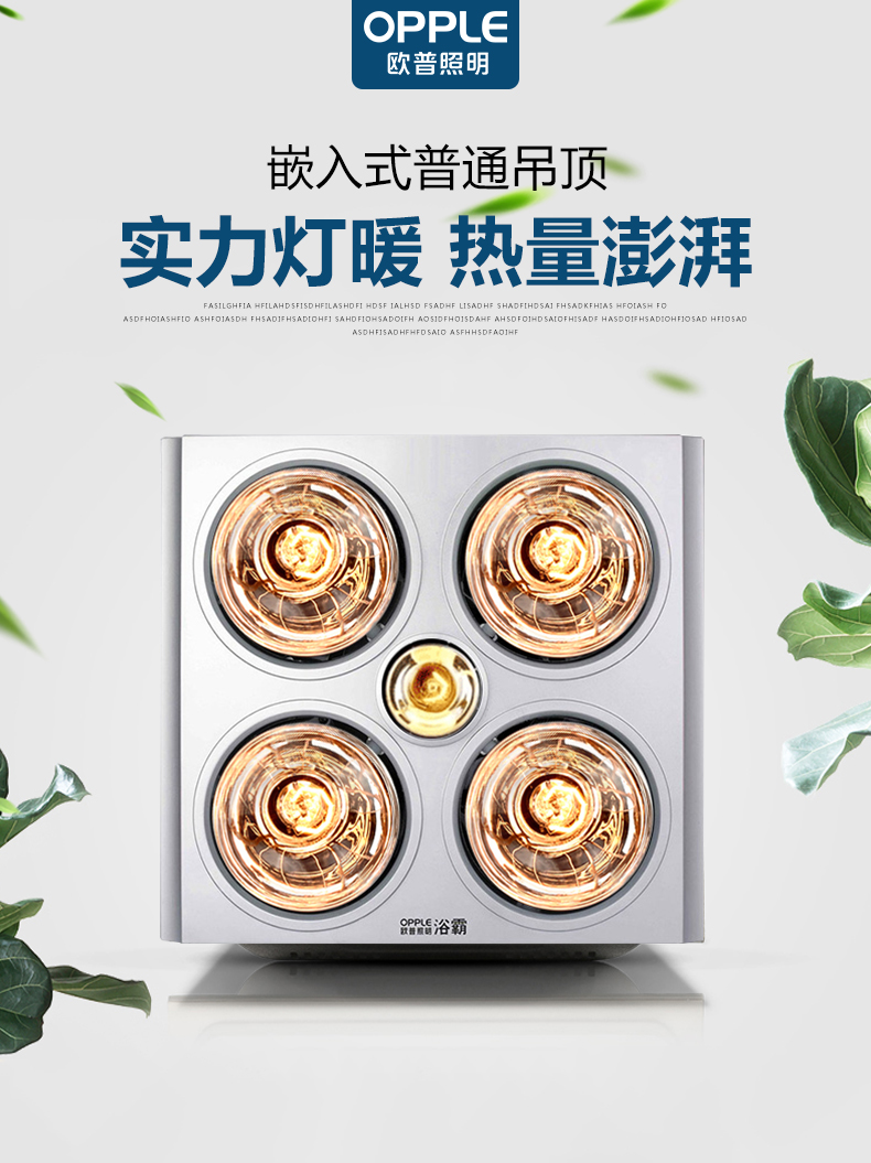 欧普浴霸排气扇照明一体卫生间取暖传统吊顶四灯灯暖集成换气d88企业