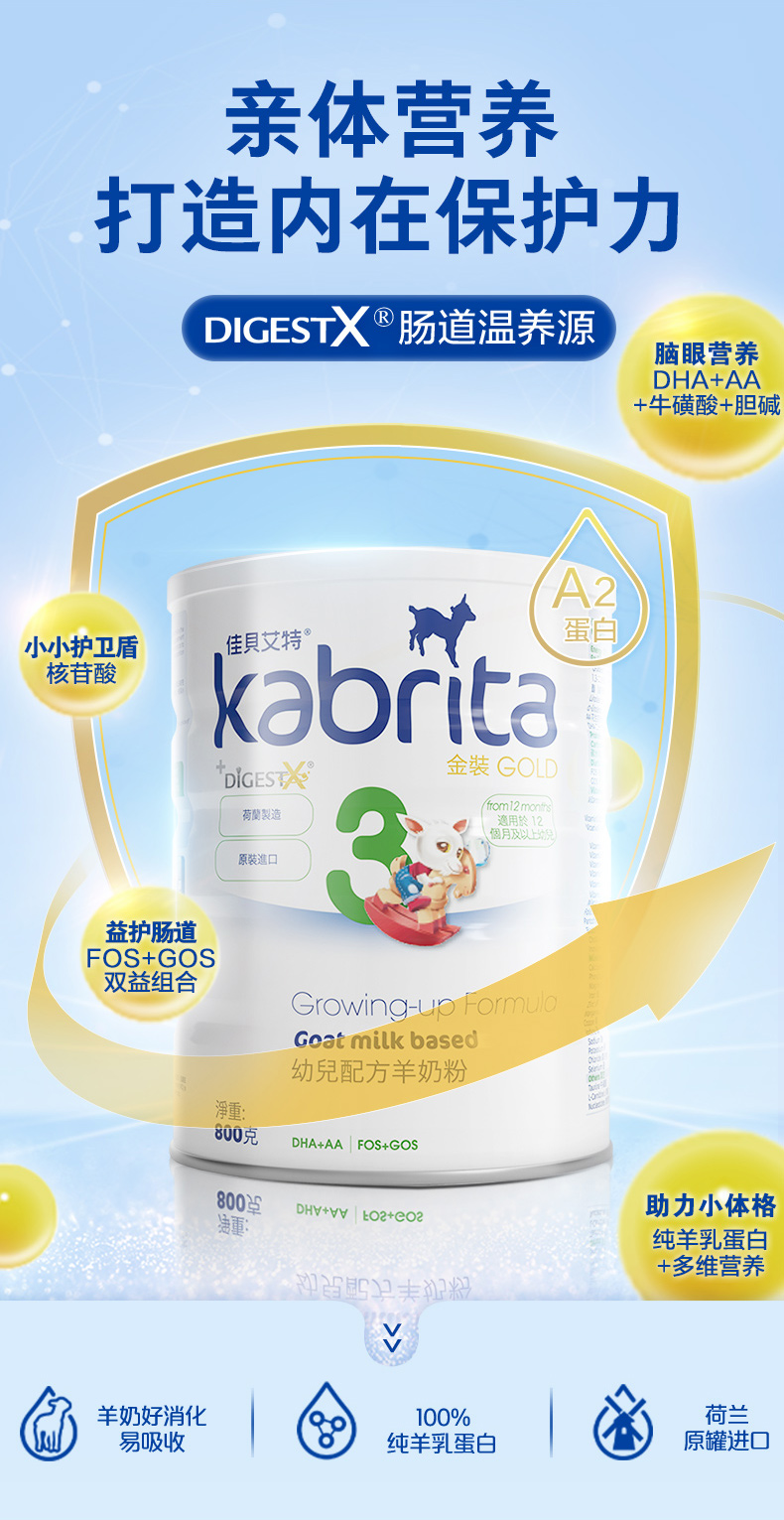 佳贝艾特kabrita港版金装婴幼儿配方羊奶粉3段800g13岁
