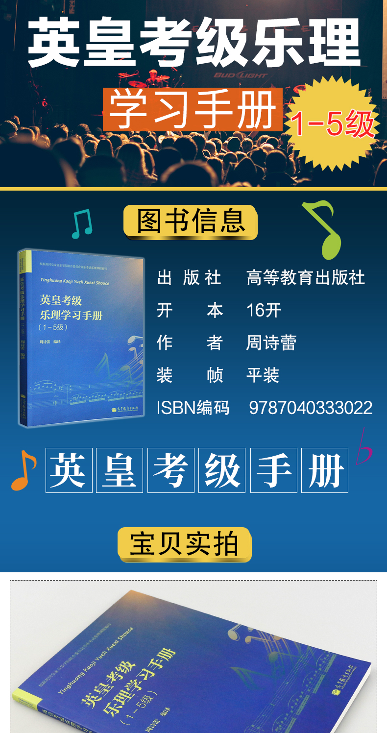 英皇考级乐理学习手册一至五级 英皇钢琴考级教材 英皇乐理1-5级 钢琴