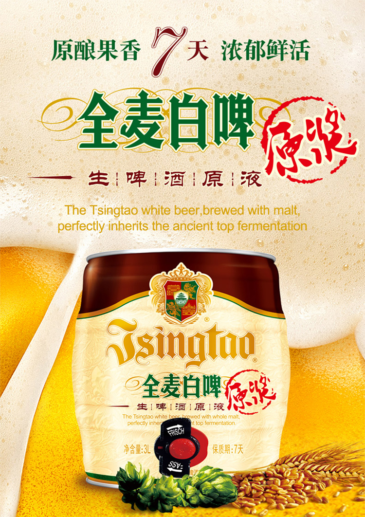 青岛啤酒(tsingtao)全麦白啤原浆 青岛原浆 生啤酒11度3l原浆桶啤