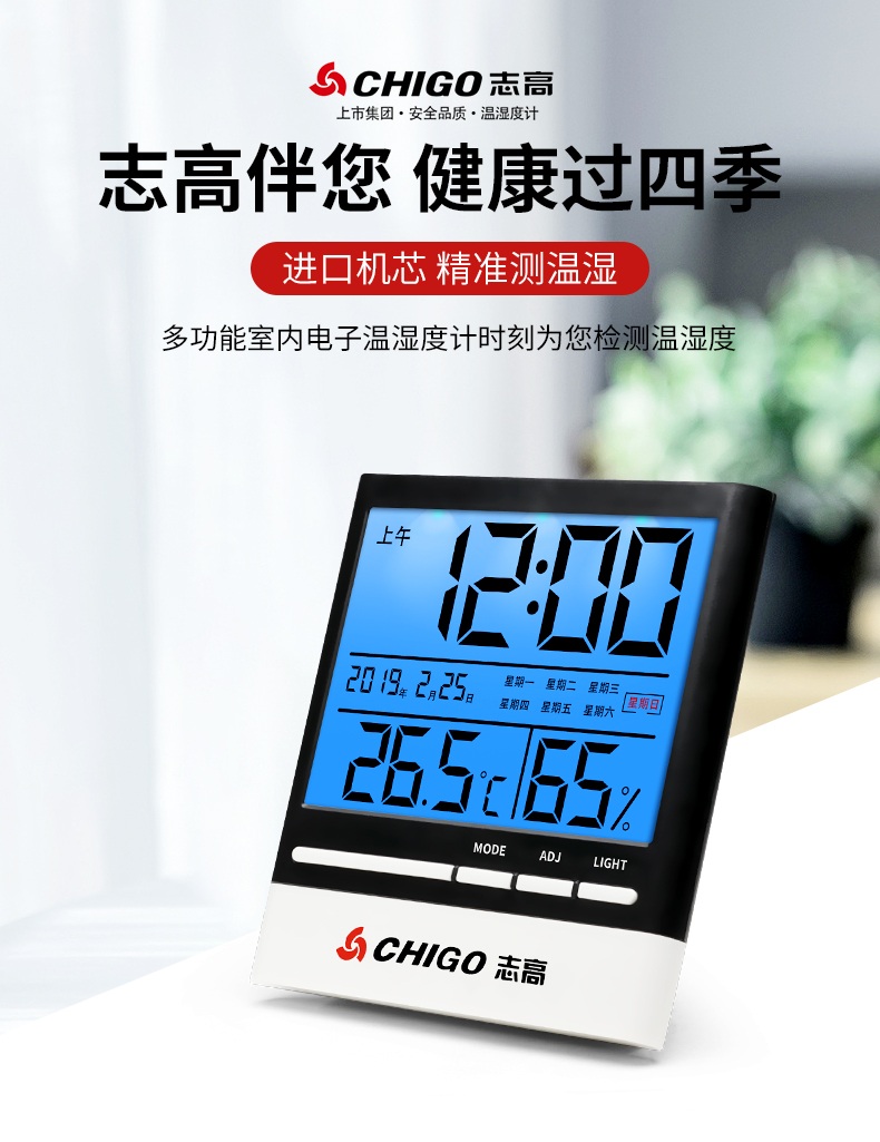 志高chigo温度计高精准度电子数显温湿度计壁挂式室温表家用室内婴儿