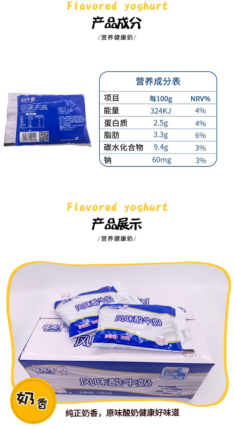 花花牛(huahuaniu)酸奶 花花牛 风味酸牛奶150g*15袋【价格 图片 品牌