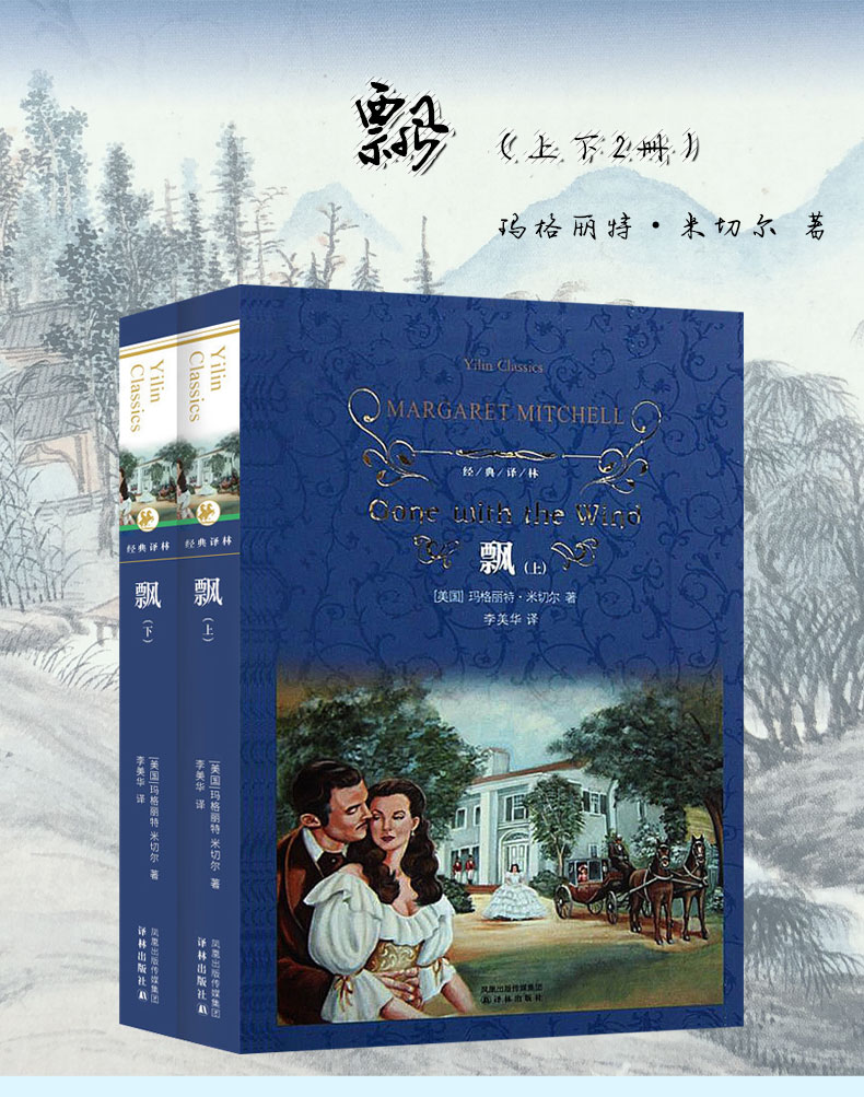 译林出版社飘书原版小说原著经典正版中文乱世佳人正版书籍长篇小说