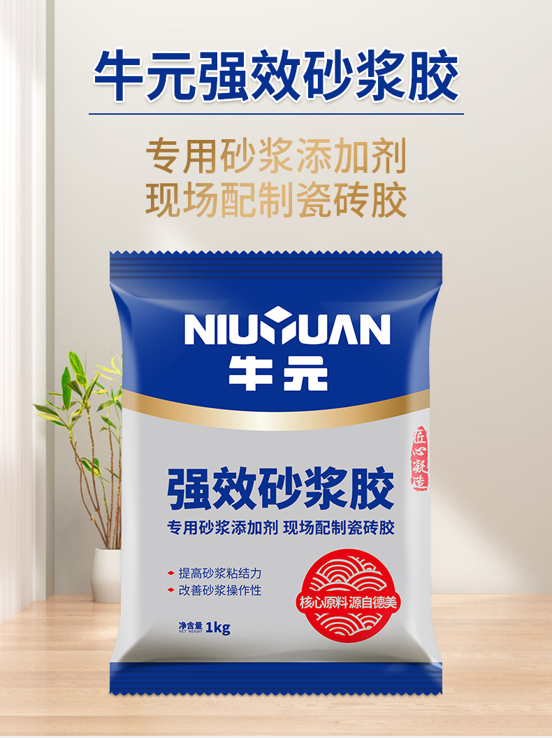 牛元强效砂浆胶现场配制瓷砖胶粘结剂粘合胶瓷砖界面粘贴1kg