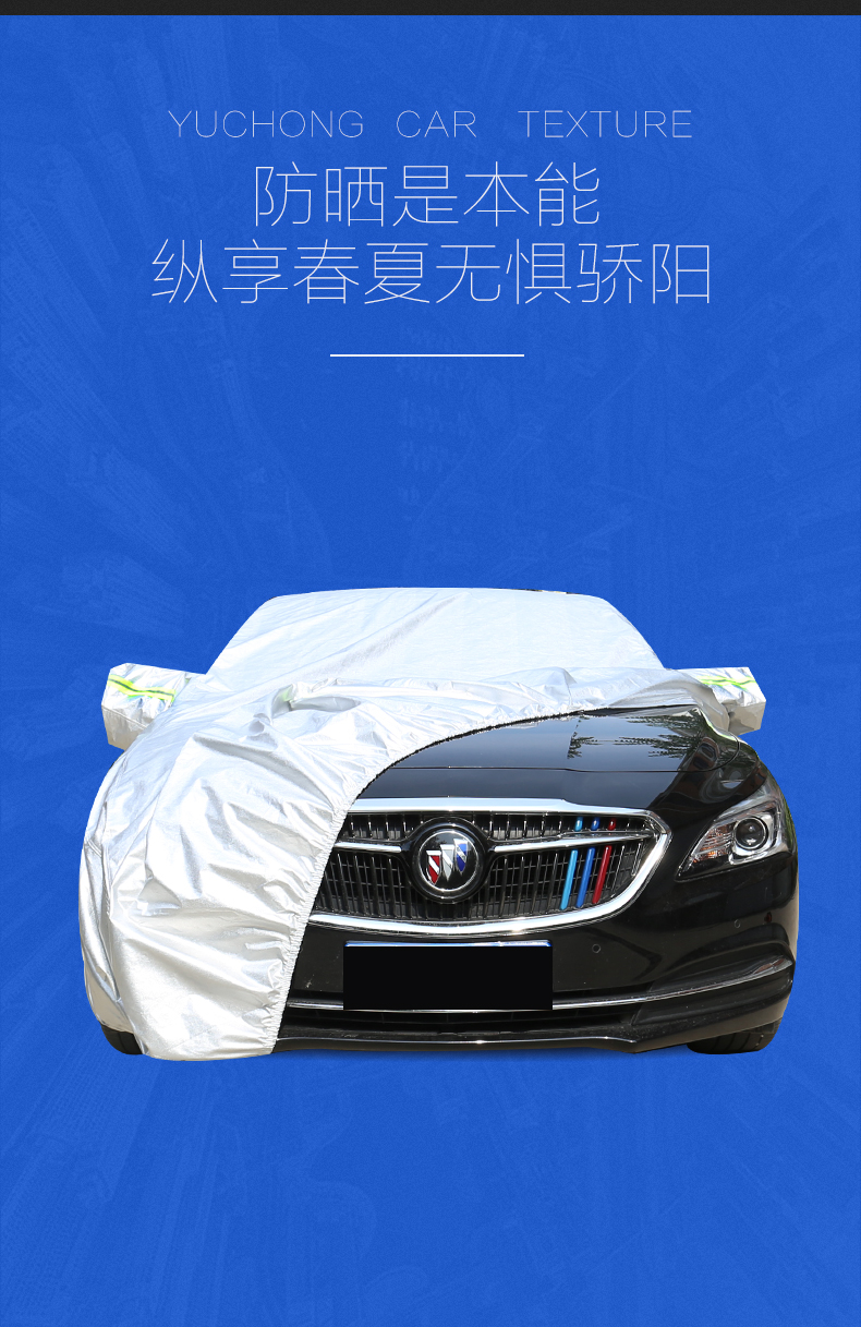 舒适主义别克君越/君威车衣车罩防晒冬季加厚2019款全新君越专用汽车