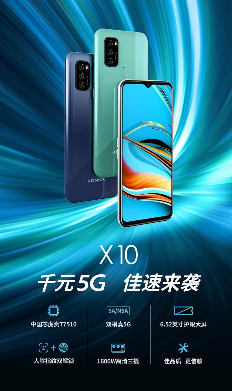 支持5g改串号康佳konkax10双卡双待双模5g全网通智能手机65英寸4000