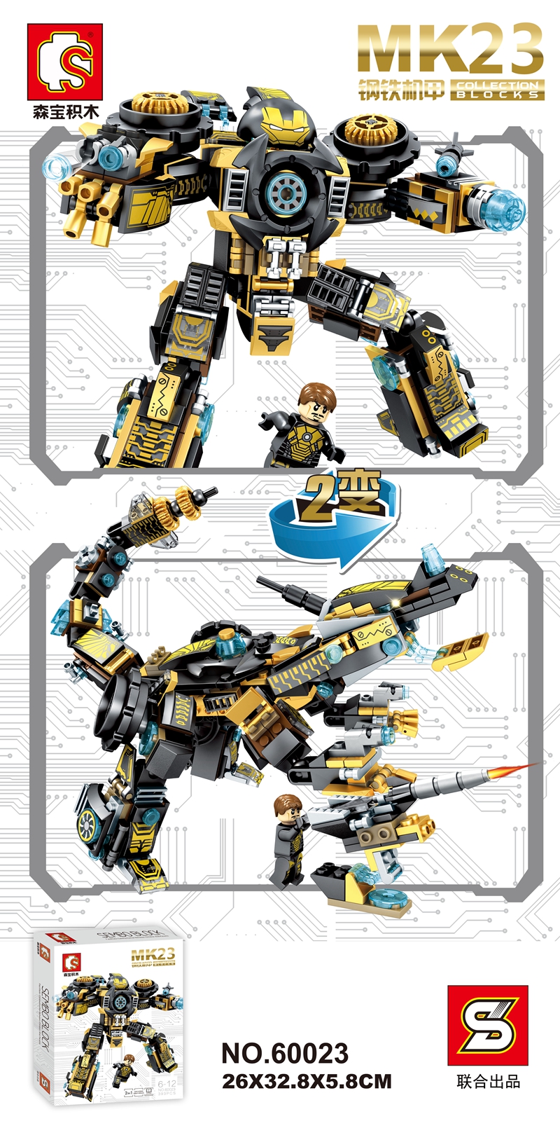 森宝兼容乐高积木钢铁侠变形机甲60023积木mk23男孩拼装玩具 mk42