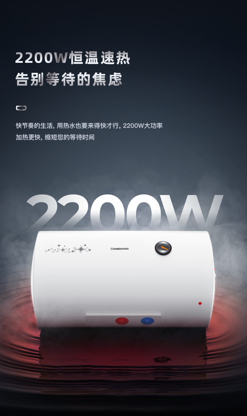 长虹changhong电热水器家用速热储水式40l50l60升小型卫生间洗澡器