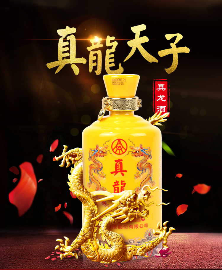 52度真龙天子酒真龙浓香型白酒500ml单瓶装