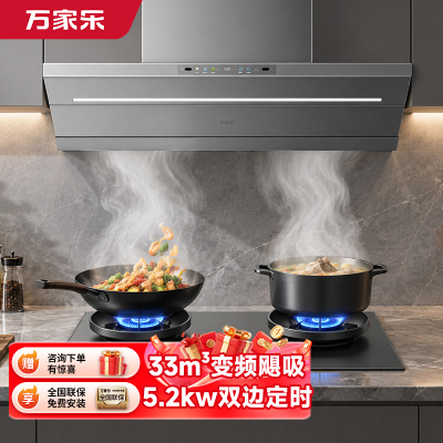 万家乐[超净吸油烟机·魔净]33m³变频一级能效烟灶联动套装灶具猛火J10 MAX+J10 MAX天然气