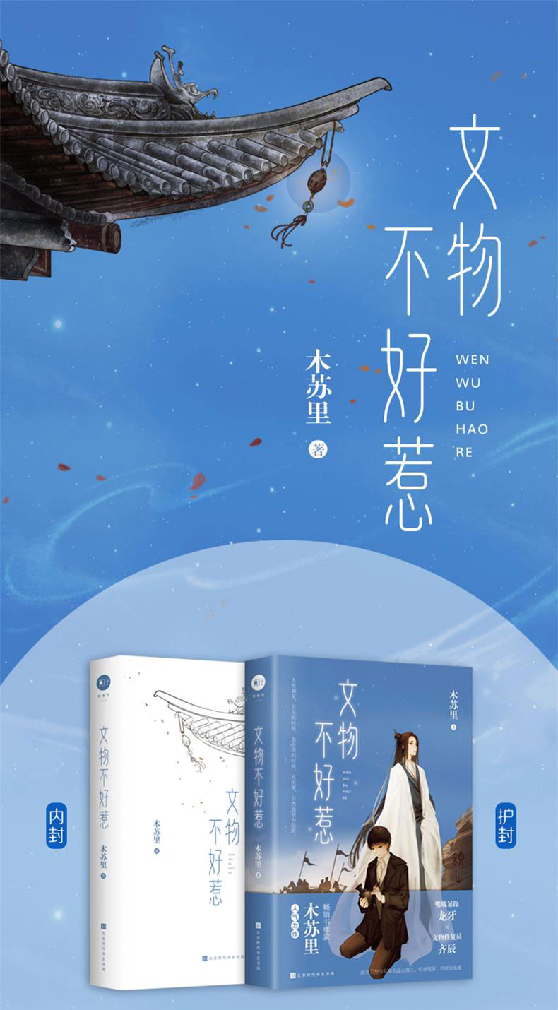 正版文物不好惹木苏里著嘴贱暴躁妖刀龙牙vs文物修复员齐辰青春言情类