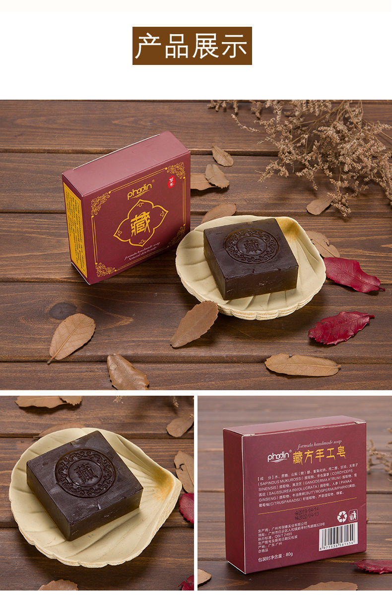 【专营好货】正品藏皂增白祛痘控油修复痘印手工精油