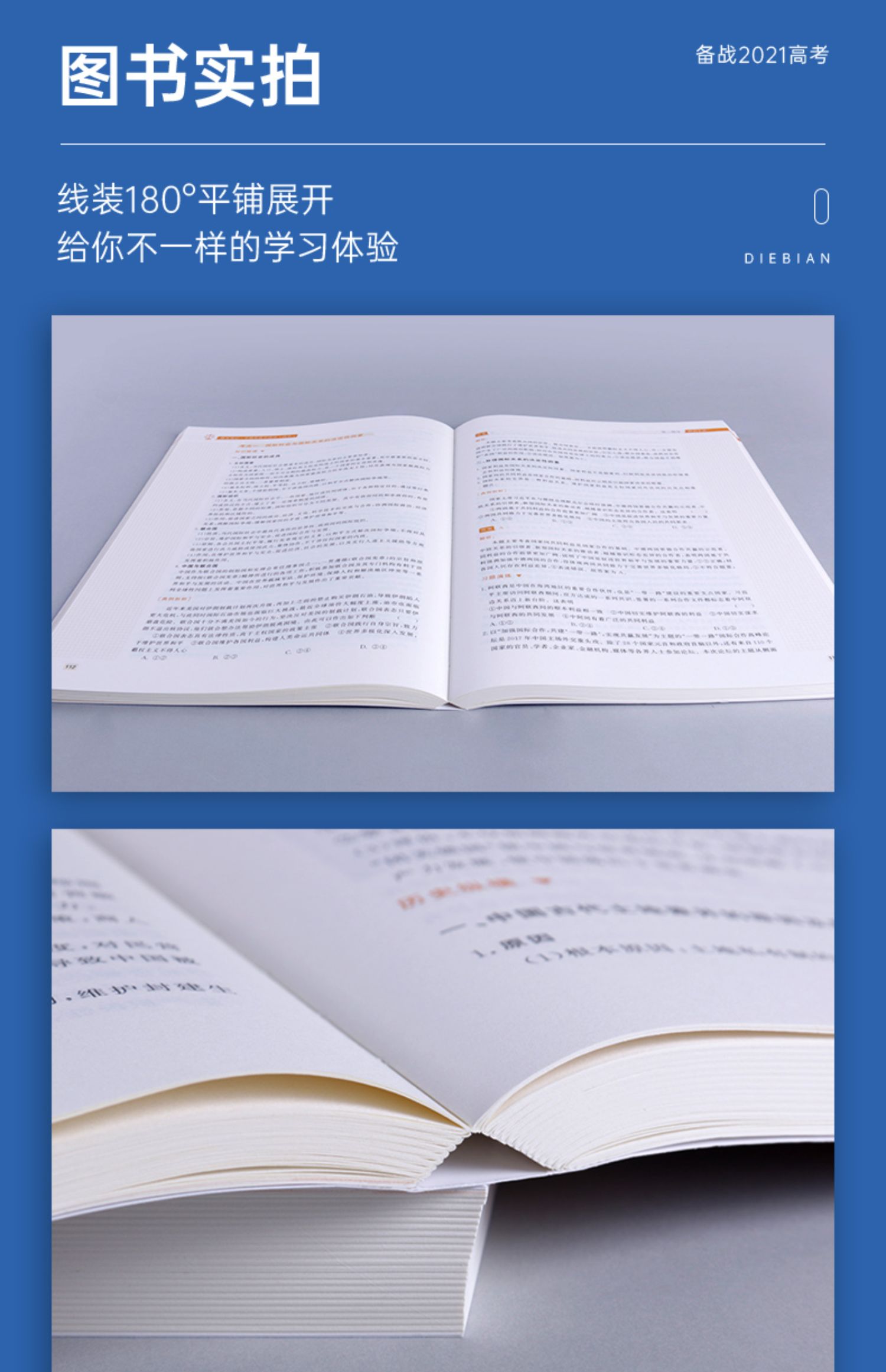 《2021新版高考蝶变 学霸笔记高中政治高考状元提分笔记高一高二高三