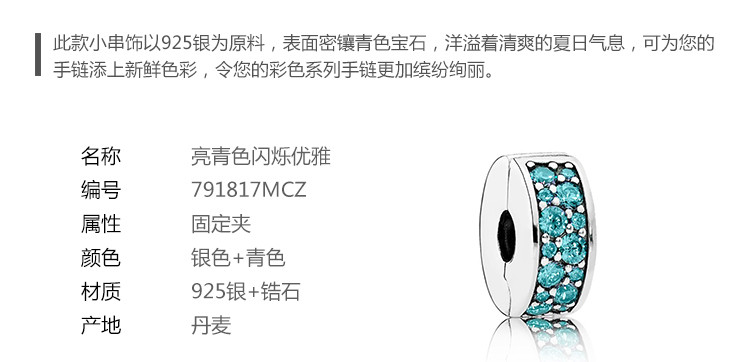 潘多拉 Pandora Diy配件mcz Pandora 潘多拉硅胶固女饰品925银手链配饰闪烁优雅亮青色 mcz 价格图片品牌报价 苏宁易购寺库旗舰店