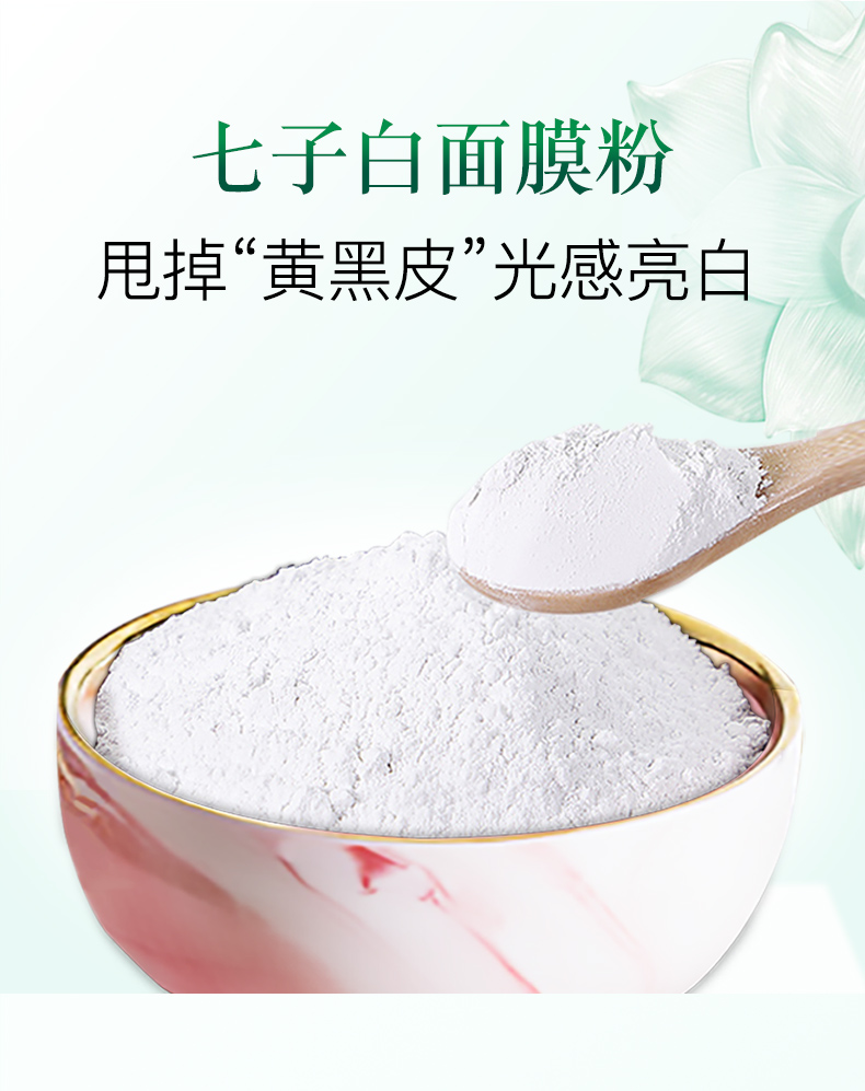 软膜粉美容院专用自调补水白去黄毛孔收缩清洁七子白纯中药面膜粉