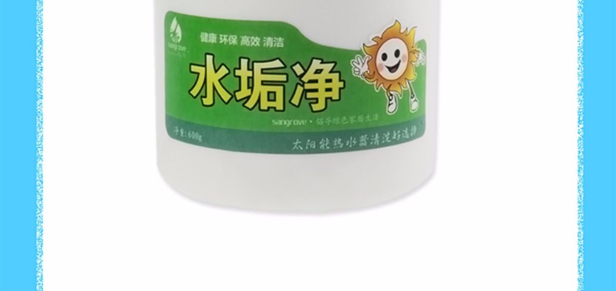 太阳能热水器除垢剂清洗剂真空集热管水箱净水专用锅炉清洗水垢净