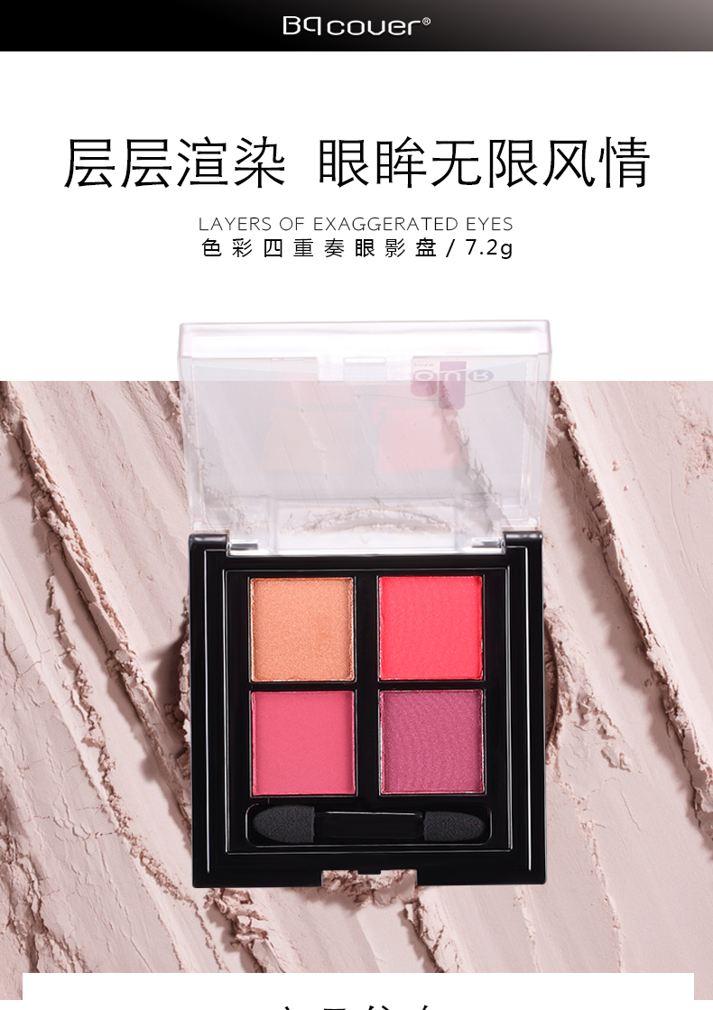 佩翘封面四色眼影盘立体光泽自然长效持久细腻柔和精致便携眼影