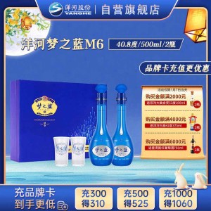 洋河(YangHe) 蓝色经典 梦之蓝M6 40.8度500ml* 2瓶 礼盒装 浓香型白酒 新老包装随机发货