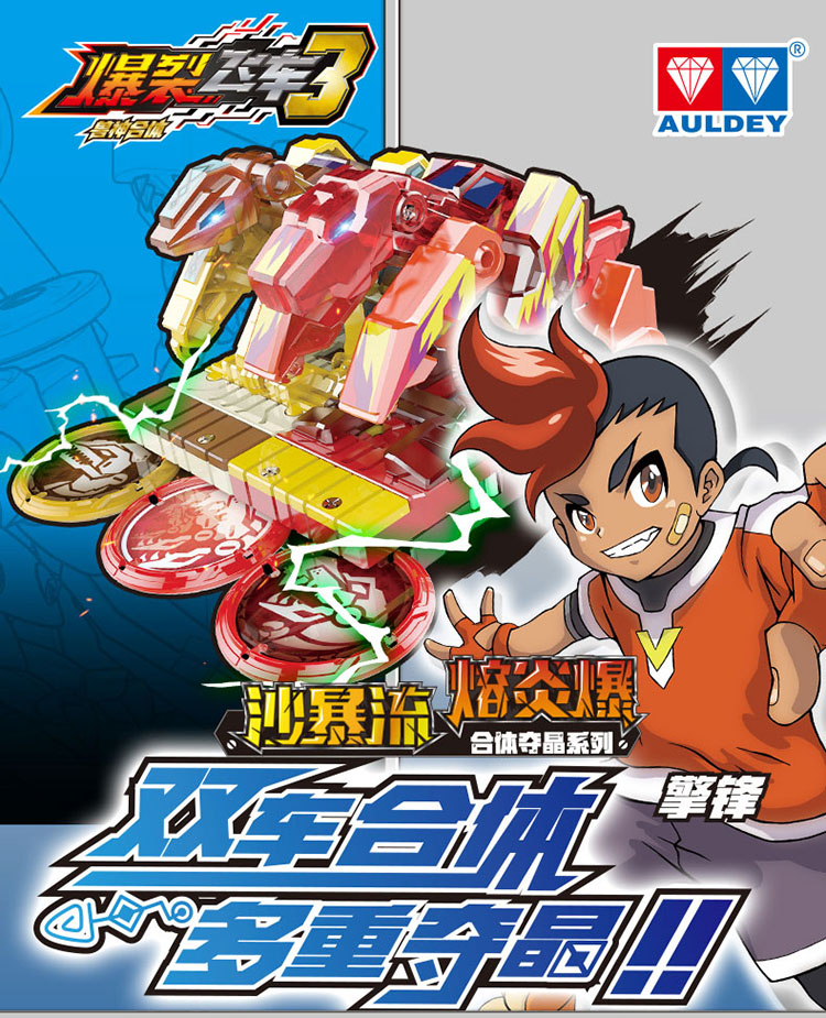 爆裂飞车4儿童玩具车变形正版御星神炼狱暴力暴烈男孩3猎天魄帝陨5车