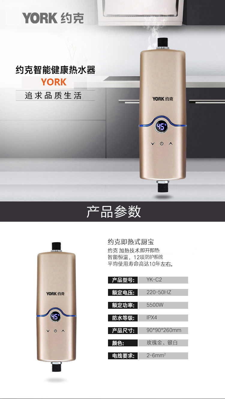 约克(york)电热水器 york约克智能即热厨宝yk-c2【价格 图片 品牌