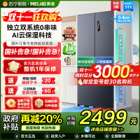 无忧嵌美菱511升双系统零嵌入法式多门冰箱 63.5cm1级家用大容量电冰箱以旧换新补贴自营BCD-511WP9CZX灰