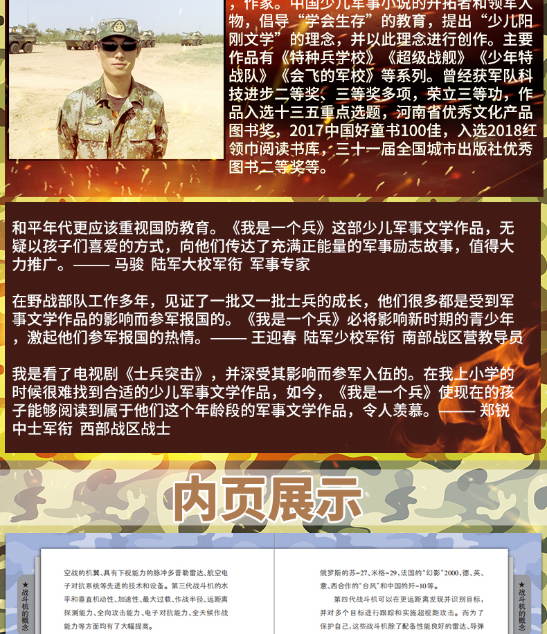 全套5冊我是一個兵少年空降兵會飛的軍校海軍陸戰隊少年特戰隊特種兵