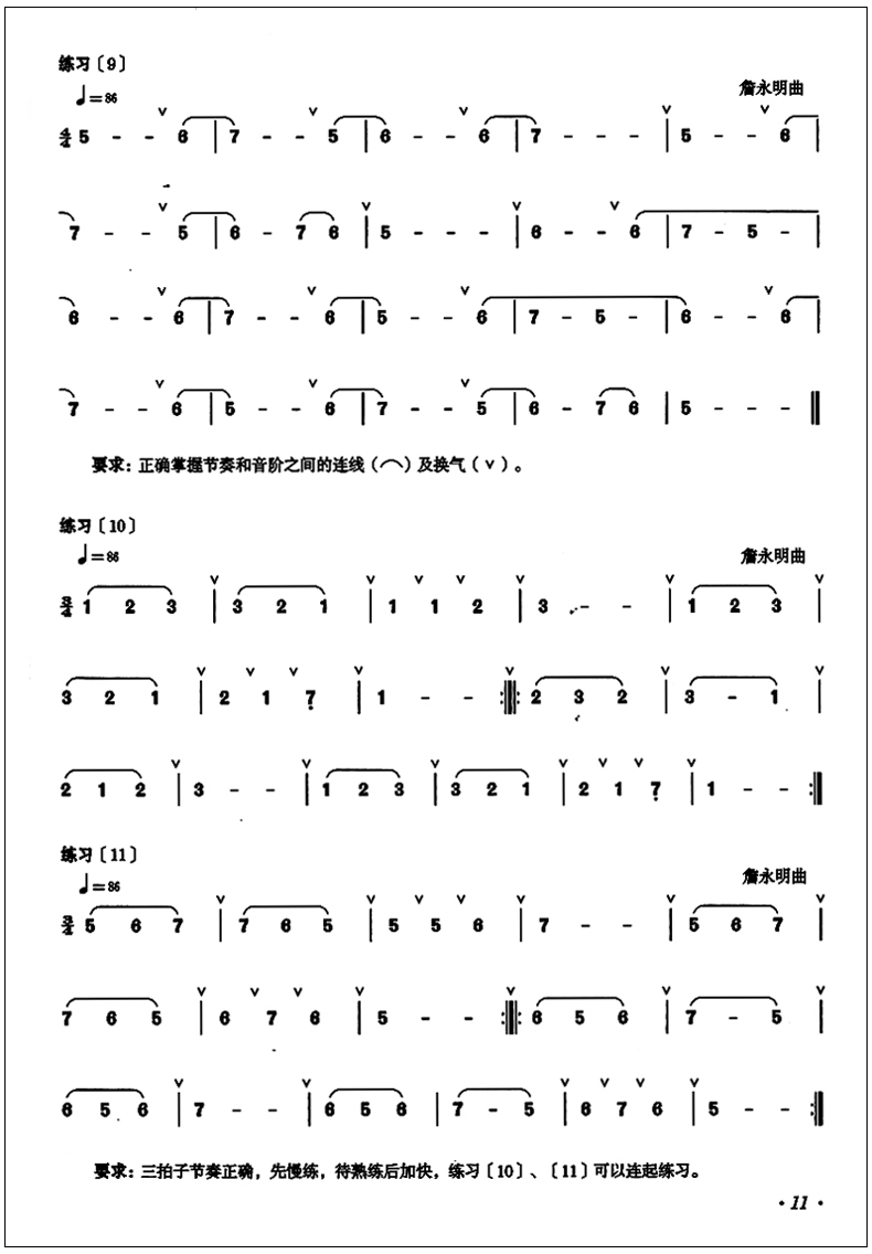 华韵 人民音乐出版社 笛子曲谱乐谱初级入门基础教程教材书籍