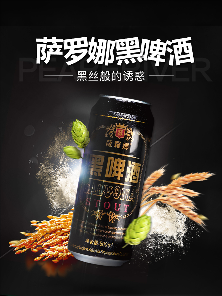 薩羅娜(saluona)啤酒 薩羅娜小麥黑啤 500ml*24聽【價格 圖片 品牌