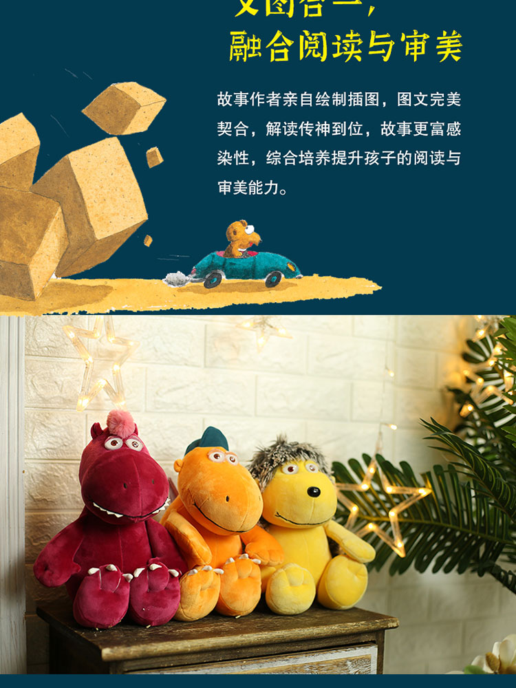 惠典正版小恐龙可可奈带给孩子拥抱世界的智慧和力量