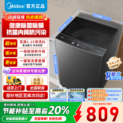 [官方正品]美的8KG波轮洗衣机全自动家用 8公斤 升级一级能效 抗菌除螨 专利免清洗 MB80V37T 省水省电高净洗