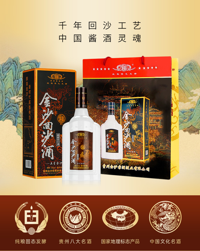 金沙回沙酒回沙五星51度500ml单瓶酱香型白酒贵州金沙酱酒纯粮食高度