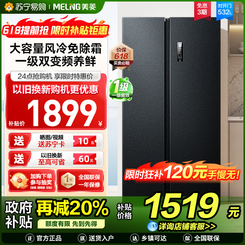美菱532升对开门冰箱 1级能效变频风冷无霜净味家用大容量双开门电冰箱以旧换新消费补贴自营BCD-532WPCX