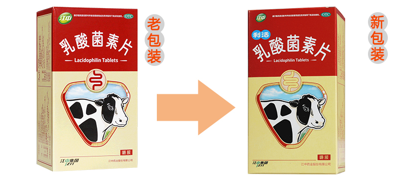 超级新品 1盒 64片】乳酸菌素片 0.