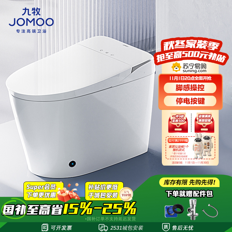 九牧(JOMOO)家用智能马桶一体机带水箱脚感停电冲水自动冲洗屁屁坐便器ZS690I