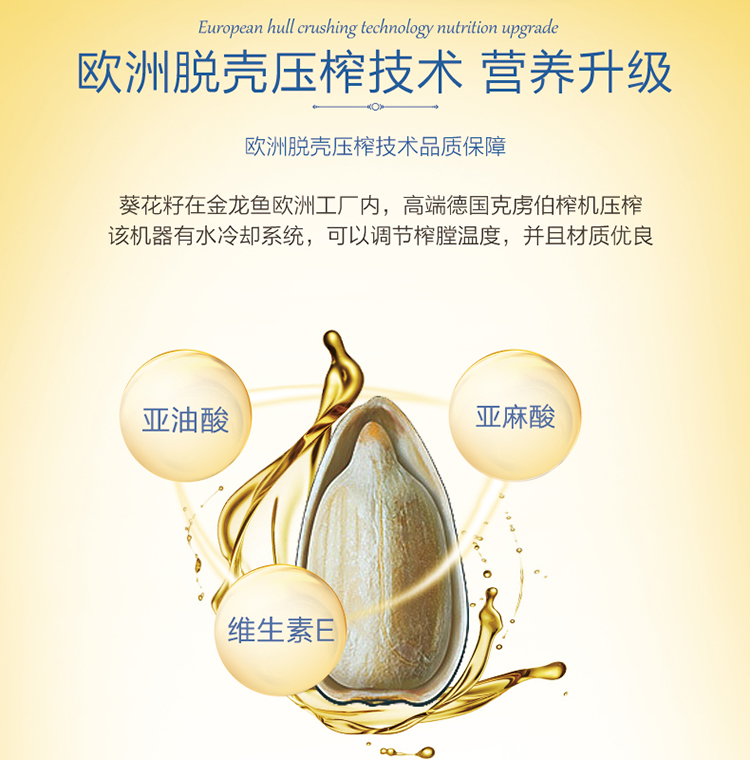 金龙鱼阳光葵花籽油4L