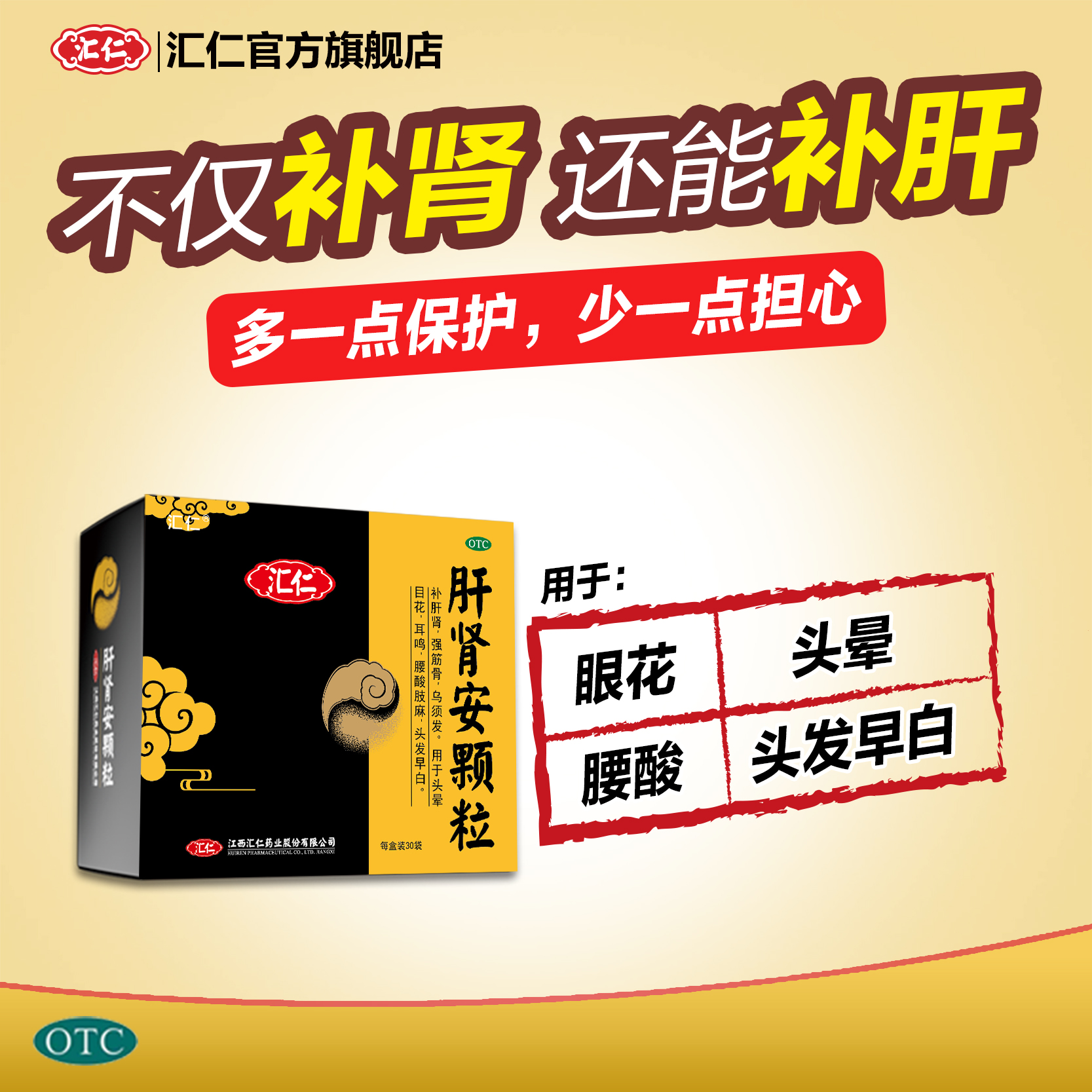 颗粒剂药品通用名: 肝肾安颗粒药品名称: 汇仁肝肾安颗粒类别:中成药