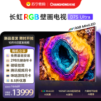 长虹100英寸RGB-MiniLED电影原画六面纯平壁画电视屏幕抗反光超薄电视AI光翼游戏电视100D7S Ultra