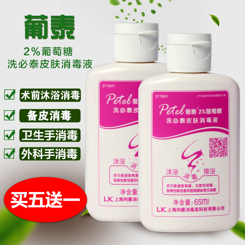 利康葡泰2葡萄糖洗必泰消毒液术前清洁孕妇沐浴露消毒皮肤消毒液