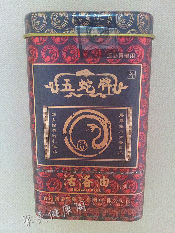 香港新泰丰五蛇牌活络油药油通络通筋擦伤损伤