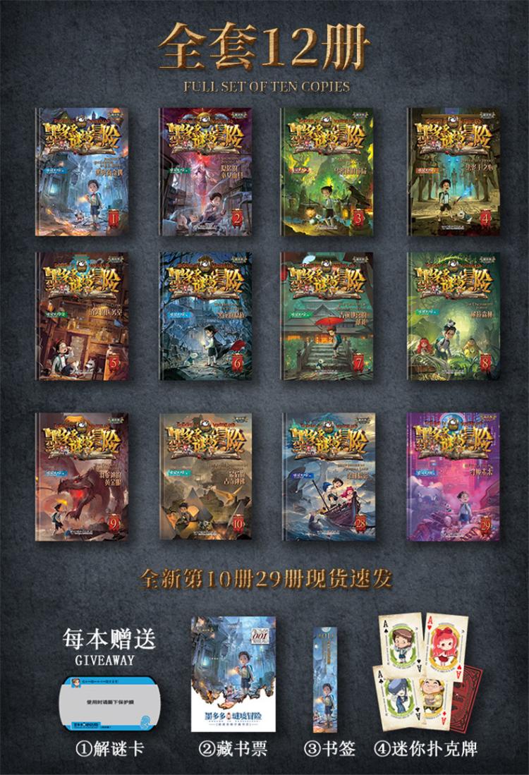墨多多谜境冒险 阳光版(全12册) 雷欧幻像 著 少儿 文轩网