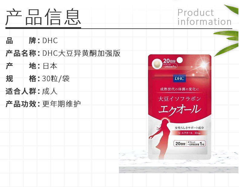蝶翠诗 Dhc 膳食补充剂 直营 Dhc日本蝶翠诗大豆异黄酮加强版日量雌马酚更年期维护调节内分泌缓解更年期 日本原装进口膳食营养补充剂 价格图片品牌报价 苏宁易购苏宁laox海外旗舰店