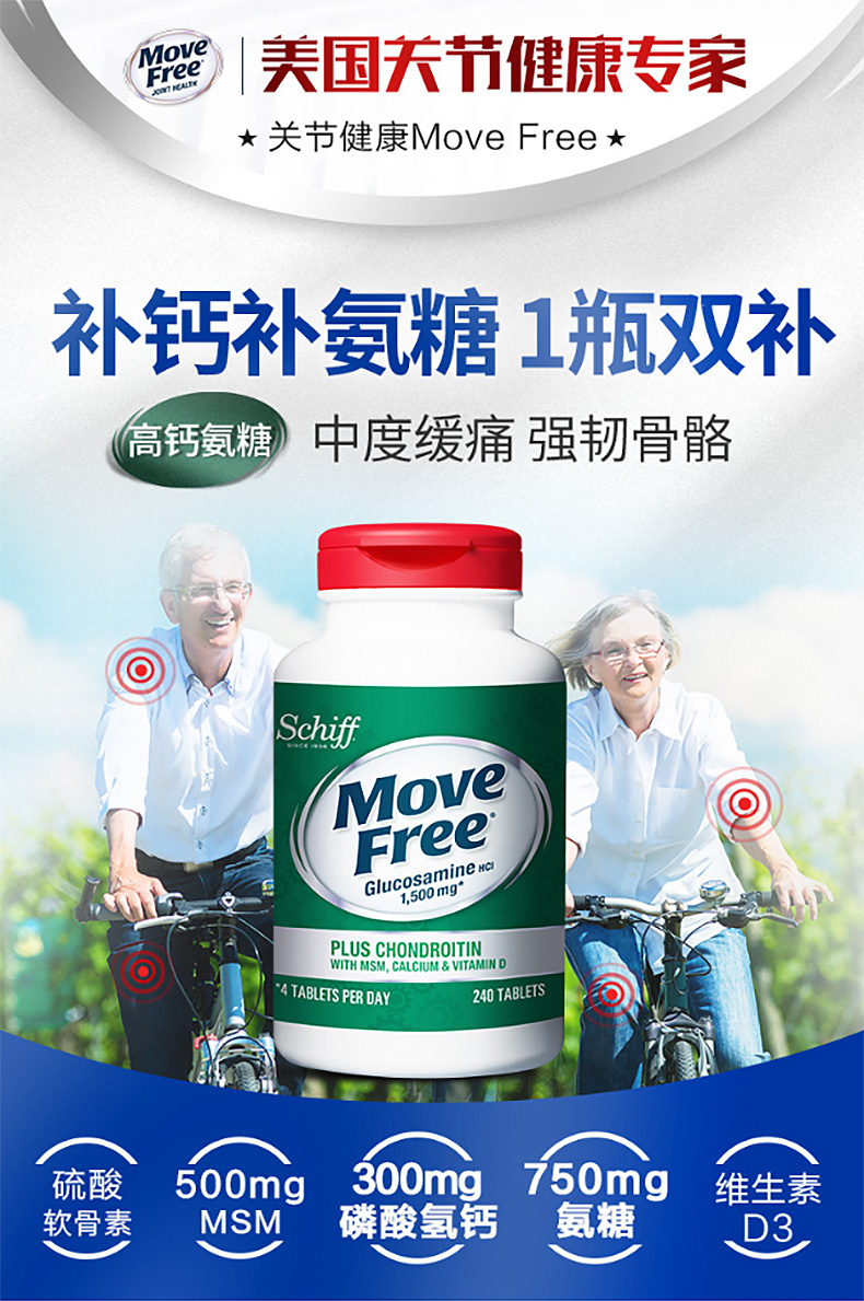 【1瓶双补补钙补氨糖】旭福schiff move free维骨力氨糖软骨素加 高钙