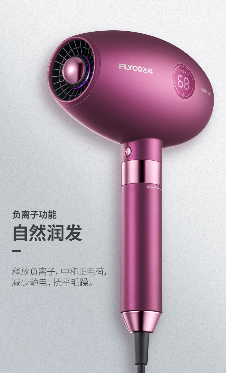 飛科(flyco)電吹風fh6286 飛科 flyco 電吹風 1800w大功率rgb炫光溫度