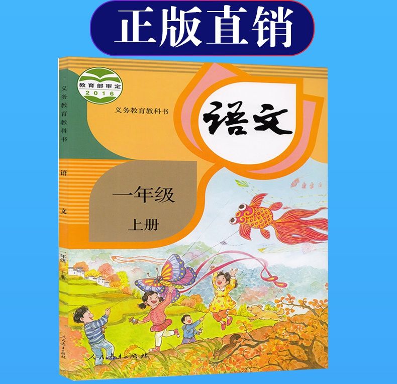 正版2021年新版小学一年级语文书上册人教版一上语文课本人教部编