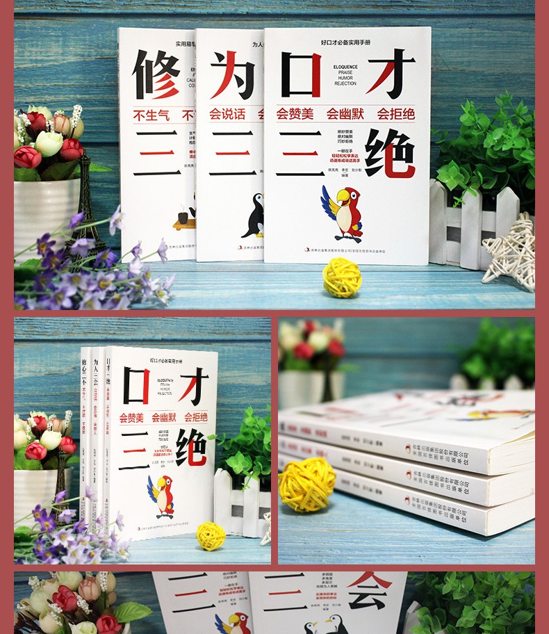 惠典正版口才三绝正版全套3册为人三会修心三不休心的书董卿自我修养