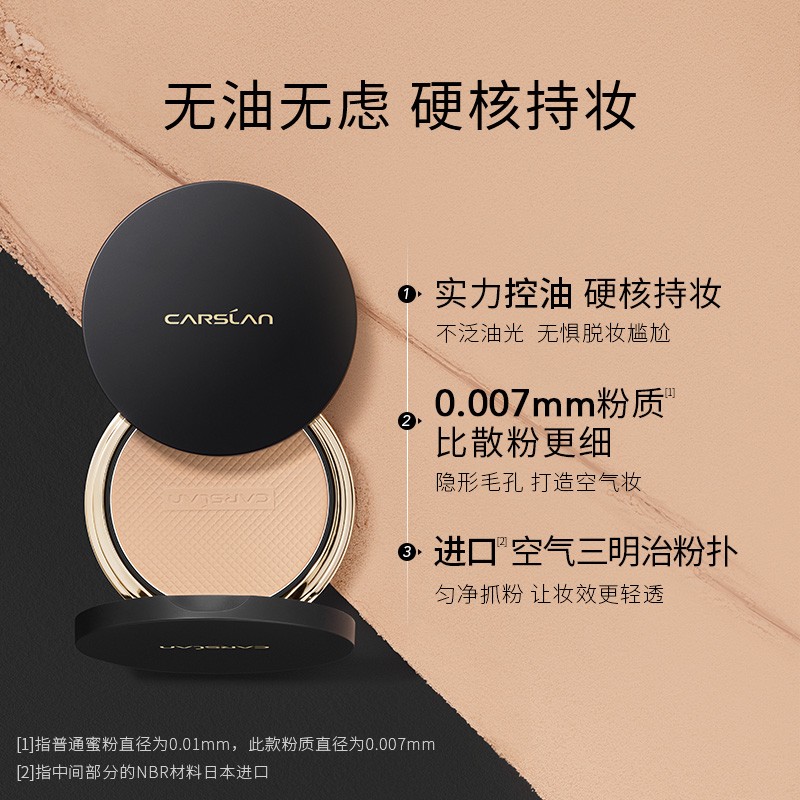 卡姿兰小夜猫粉饼定妆粉不脱妆补妆修容服帖遮瑕控油 轻透持妆蜜粉饼9g