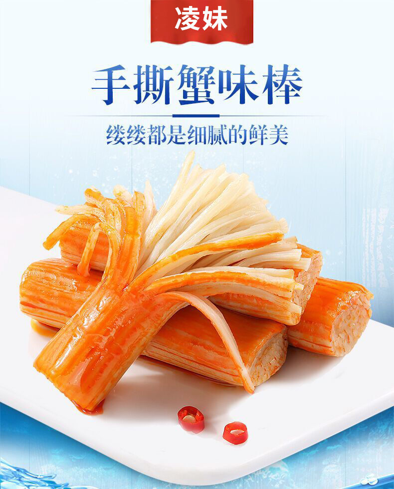 手撕蟹柳麻辣蟹肉棒网红休闲零食小吃香辣蟹柳开袋即食袋装