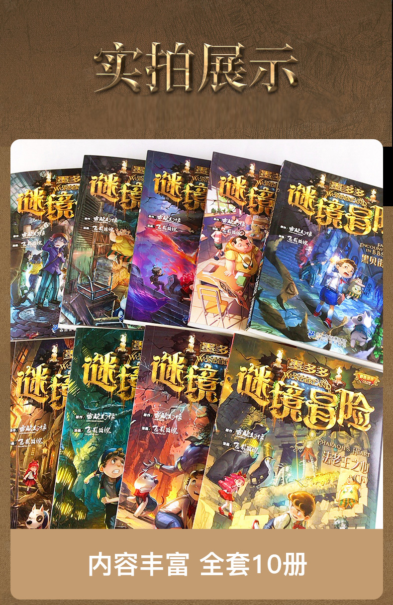 墨多多谜境冒险漫画版10册查理里九9世全套全集不可思议事件簿查理9世