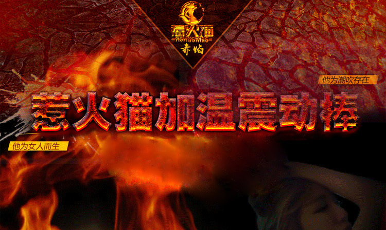 惹火猫女用自慰器智能变频加温赤焰震动棒新产品代理招商创业