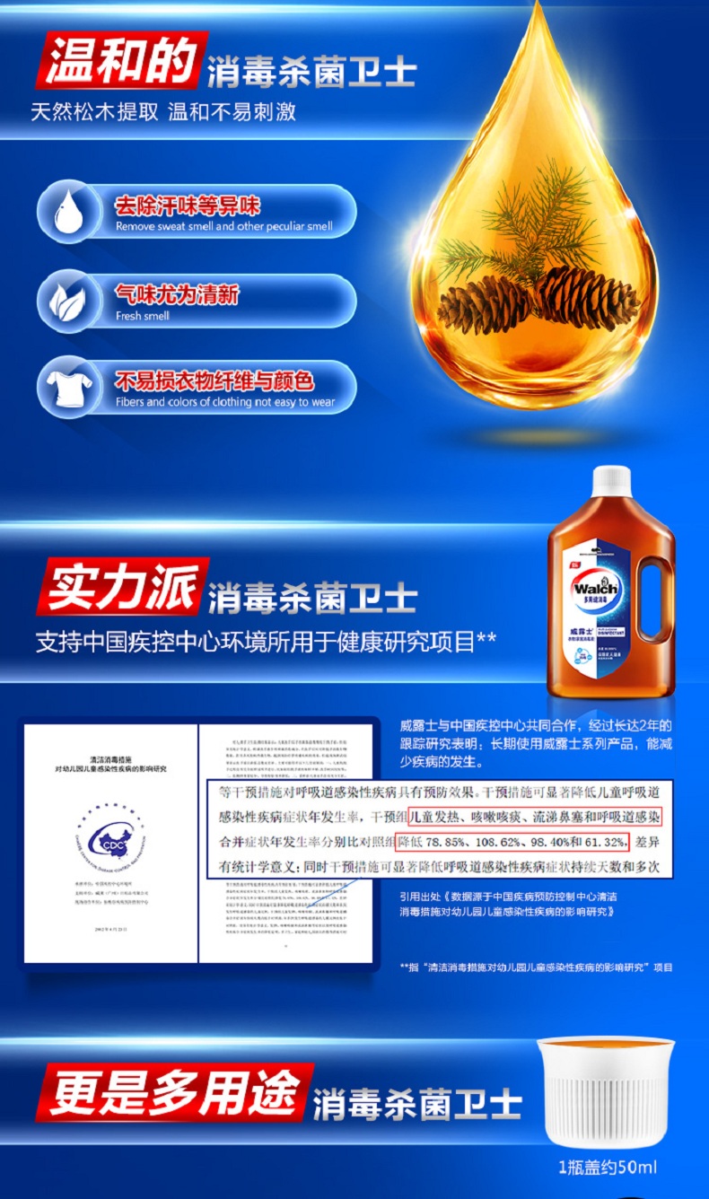 威露士衣物家居消毒液地板玩具清洁消毒除菌去异味6斤装邮